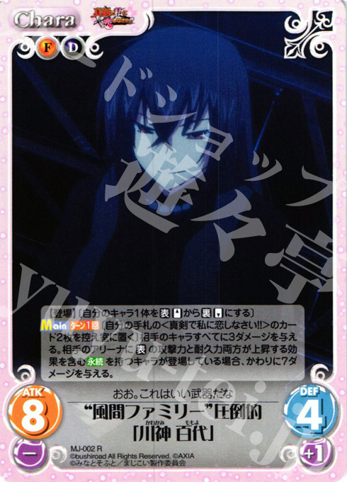 R “風間ファミリー”圧倒的「川神百代」 | 販売 | 真剣で私に恋しなさい！1.00 | ChaosTCG｜カオス