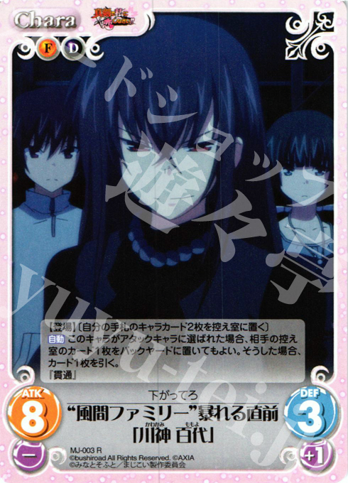 R “風間ファミリー”暴れる直前「川神百代」 | 販売 | 真剣で私に恋しなさい！1.00 | ChaosTCG｜カオス