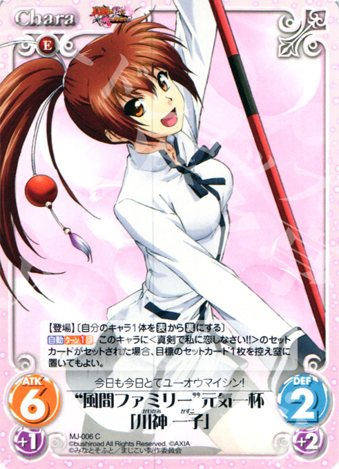 C “風間ファミリー”元気一杯「川神一子」 | 販売 | 真剣で私に恋しなさい！1.00 | ChaosTCG｜カオス