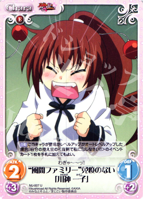 U “風間ファミリー”免疫のない「川神一子」 | 販売 | 真剣で私に恋しなさい！1.00 | ChaosTCG｜カオス
