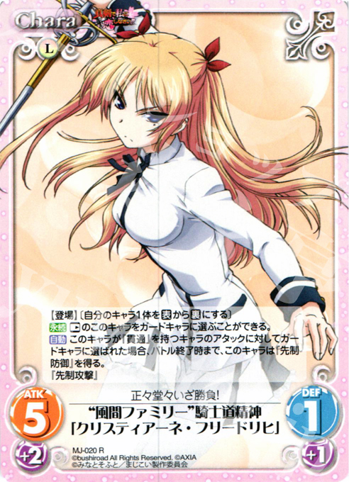 R “風間ファミリー”騎士道精神「クリスティアーネ・フリードリヒ」 | 販売 | 真剣で私に恋しなさい！1.00 | ChaosTCG｜カオス