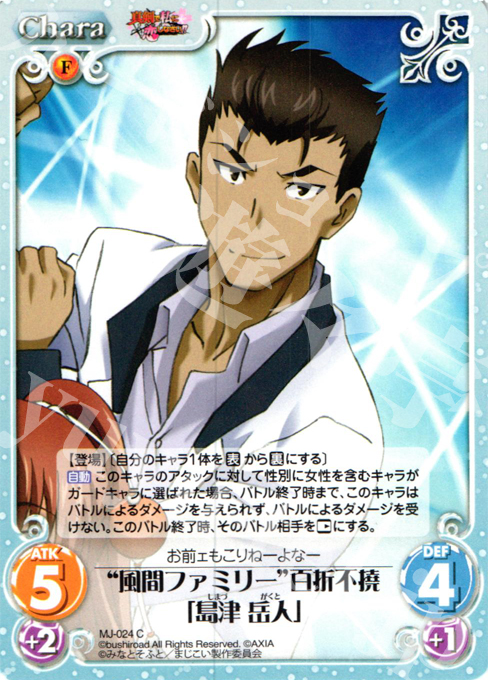 C “風間ファミリー”百折不撓「島津岳人」 | 販売 | 真剣で私に恋しなさい！1.00 | ChaosTCG｜カオス
