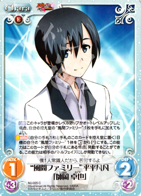 C “風間ファミリー”平平凡凡「師岡卓也」 | 販売 | 真剣で私に恋しなさい！1.00 | ChaosTCG｜カオス