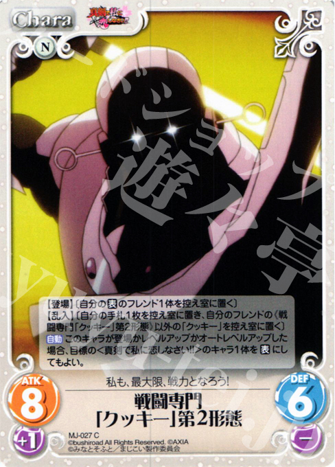C 戦闘専門「クッキー」第２形態 | 販売 | 真剣で私に恋しなさい！1.00 | ChaosTCG｜カオス
