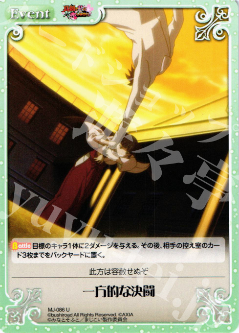 U 一方的な決闘 | 販売 | 真剣で私に恋しなさい！1.00 | ChaosTCG｜カオス