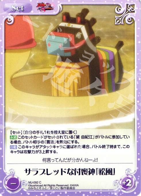 C サラブレッドな付喪神「松風」 | 販売 | 真剣で私に恋しなさい！1.00 | ChaosTCG｜カオス