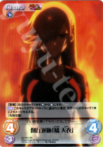 SR 倒行逆施「橘天衣」 | 販売 | 真剣で私に恋しなさい！1.00 | ChaosTCG｜カオス