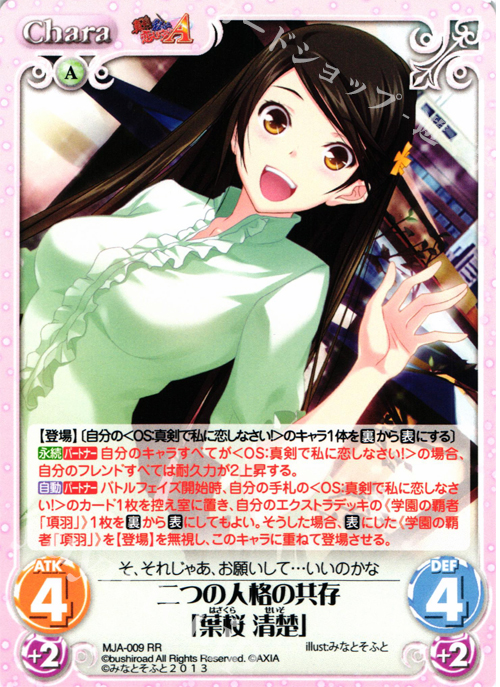 RR 二つの人格の共存「葉桜清楚」 | 販売 | 真剣で私に恋しなさい！A1.00 | ChaosTCG｜カオス