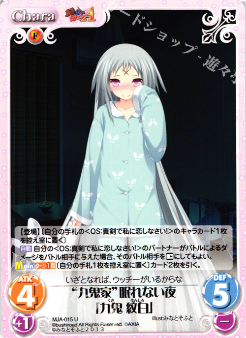 U “九鬼家”眠れない夜「九鬼紋白」 | 販売 | 真剣で私に恋しなさい！A1.00 | ChaosTCG｜カオス
