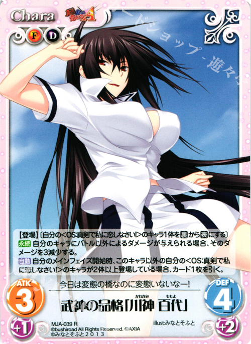 R 武神の品格「川神百代」 | 販売 | 真剣で私に恋しなさい！A1.00 | ChaosTCG｜カオス