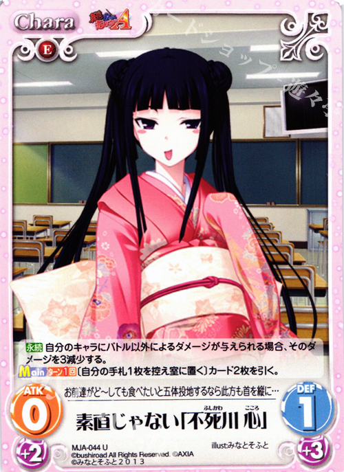 U 素直じゃない「不死川心」 | 販売 | 真剣で私に恋しなさい！A1.00 | ChaosTCG｜カオス