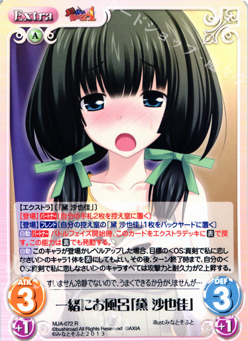 R 一緒にお風呂「黛沙也佳」 | 販売 | 真剣で私に恋しなさい！A1.00 | ChaosTCG｜カオス