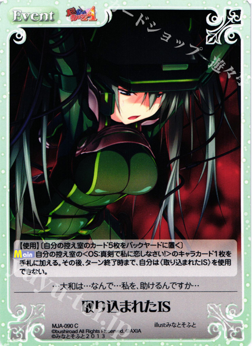 C 取り込まれたIS | 販売 | 真剣で私に恋しなさい！A1.00 | ChaosTCG｜カオス