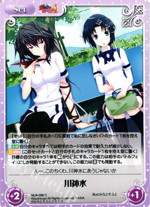 C 川神水 | 販売 | 真剣で私に恋しなさい！A1.00 | ChaosTCG｜カオス