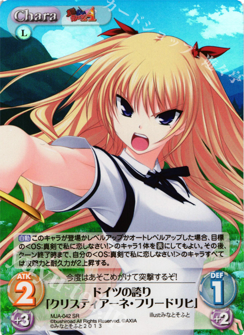 SR ドイツの誇り「クリスティアーネ・フリードリヒ」 | 販売 | 真剣で私に恋しなさい！A1.00 | ChaosTCG｜カオス