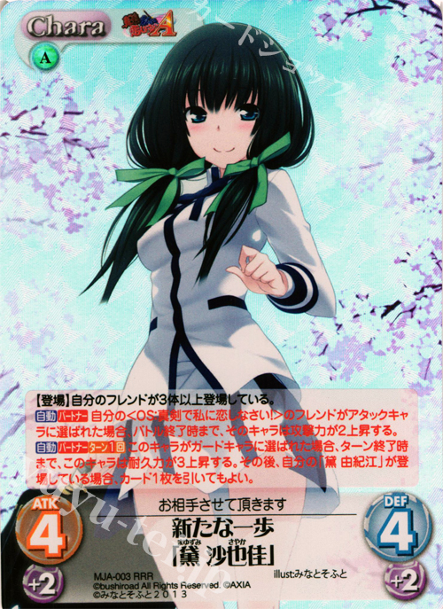 RRR 新たな一歩「黛沙也佳」 | 販売 | 真剣で私に恋しなさい！A1.00 | ChaosTCG｜カオス