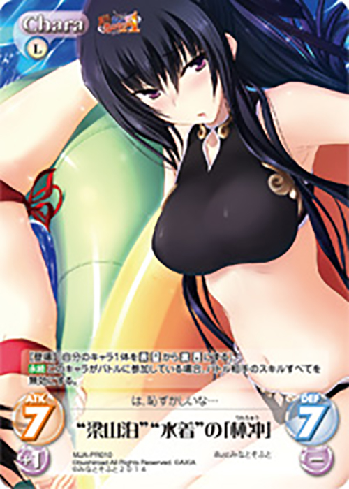 PR “梁山泊”“水着”の「林冲」(オーバーフレーム仕様) | 販売 | 真剣で私に恋しなさい！A1.00 | ChaosTCG｜カオス