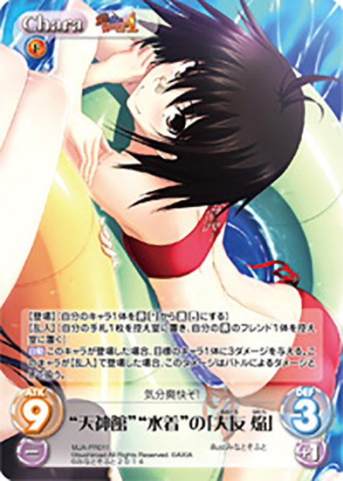 PR “天神館”“水着”の「大友 焔」(オーバーフレーム仕様) | 販売 | 真剣で私に恋しなさい！A1.00 | ChaosTCG｜カオス
