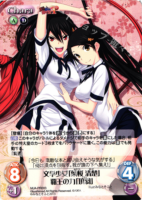 PR 文学少女「葉桜 清楚」覇王の力「項羽」(オーバーフレーム仕様) | 販売 | 真剣で私に恋しなさい！A1.00 | ChaosTCG｜カオス
