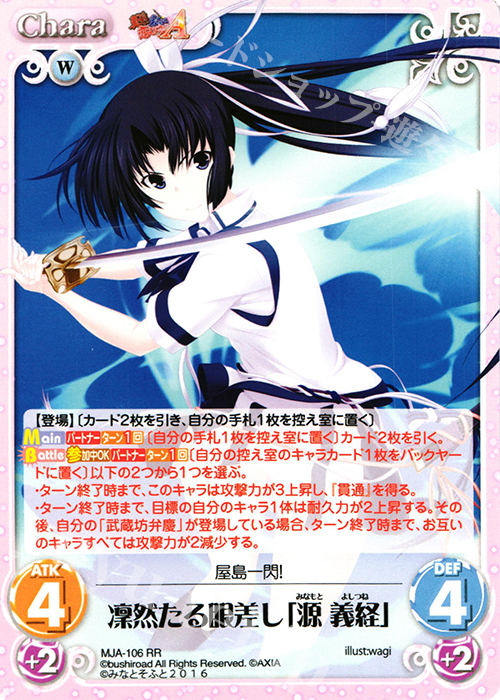 RR 凜然たる眼差し「源義経」 | 販売 | 真剣で私に恋しなさい！A Vol.2 | ChaosTCG｜カオス