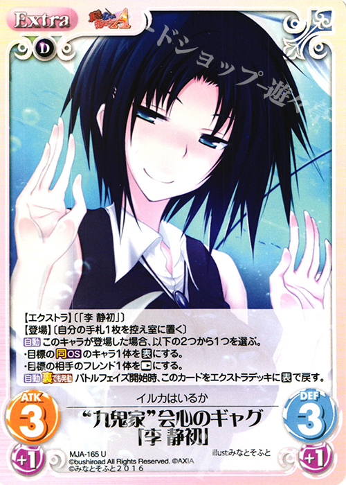 U “九鬼家”会心のギャグ「李静初」 | 販売 | 真剣で私に恋しなさい！A Vol.2 | ChaosTCG｜カオス
