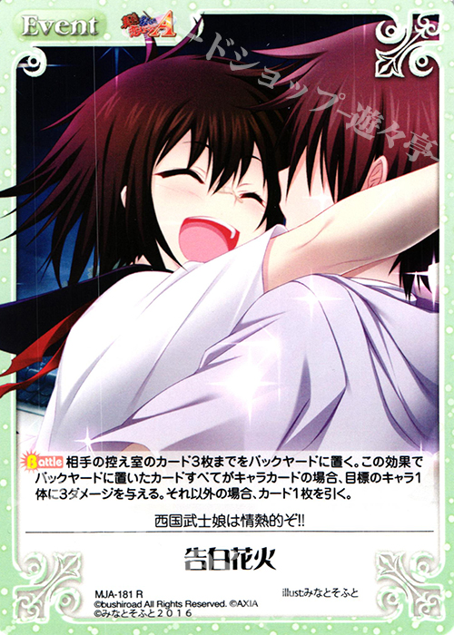 R 告白花火 | 販売 | 真剣で私に恋しなさい！A Vol.2 | ChaosTCG｜カオス