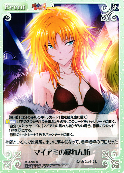 C マイアミの暴れん坊 | 販売 | 真剣で私に恋しなさい！A Vol.2 | ChaosTCG｜カオス
