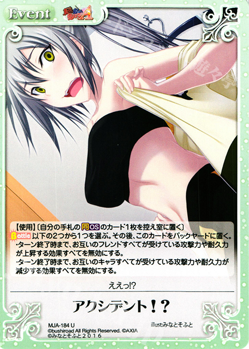 U アクシデント!? | 販売 | 真剣で私に恋しなさい！A Vol.2 | ChaosTCG｜カオス