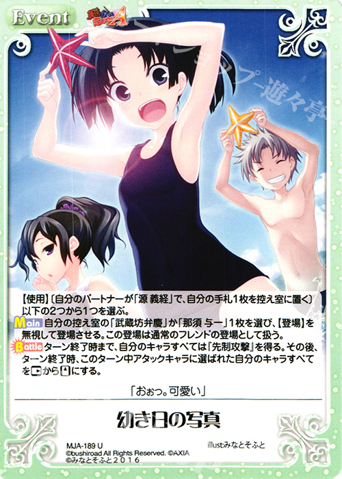 U 幼き日の写真 | 販売 | 真剣で私に恋しなさい！A Vol.2 | ChaosTCG｜カオス
