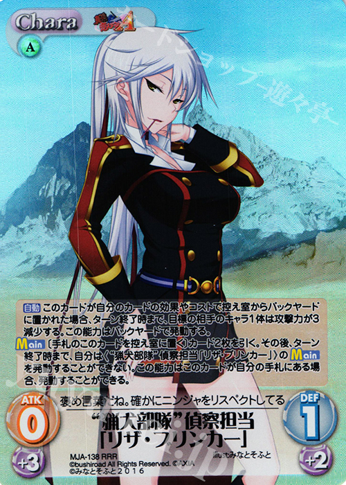 RRR “猟犬部隊”偵察担当「リザ・ブリンカー」 | 販売 | 真剣で私に恋しなさい！A Vol.2 | ChaosTCG｜カオス