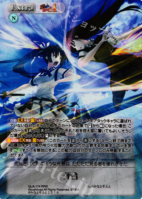 RRR 死合 | 販売 | 真剣で私に恋しなさい！A Vol.2 | ChaosTCG｜カオス