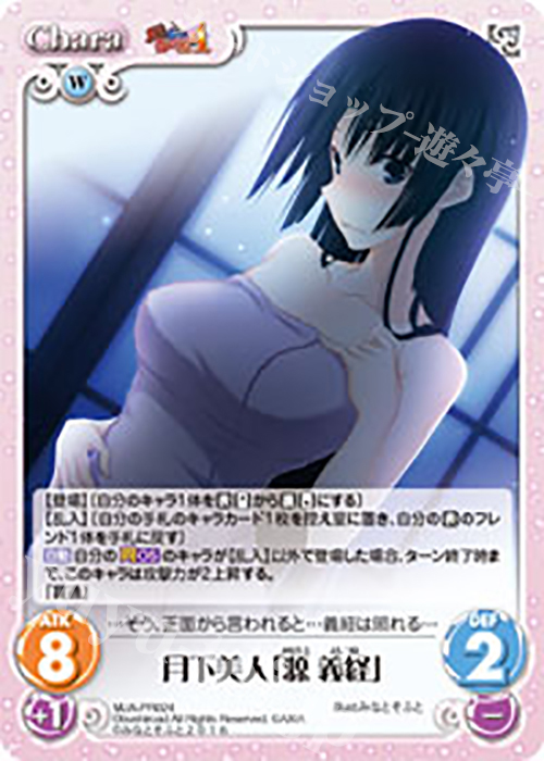 PR 月下美人「源 義経」 | 販売 | 真剣で私に恋しなさい！A Vol.2 | ChaosTCG｜カオス