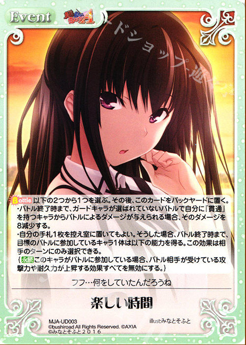 UD 楽しい時間 | 販売 | 真剣で私に恋しなさい！A Vol.2 | ChaosTCG｜カオス