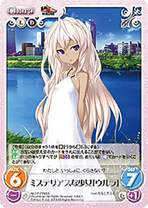PR ミステリアスな少女「ウルラ」 | 販売 | 真剣で私に恋しなさい！A Vol.2 | ChaosTCG｜カオス