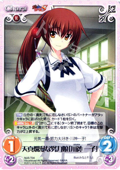 T 天真爛漫な努力娘「川神 一子」 | 販売 | 真剣で私に恋しなさい！S1.00 | ChaosTCG｜カオス