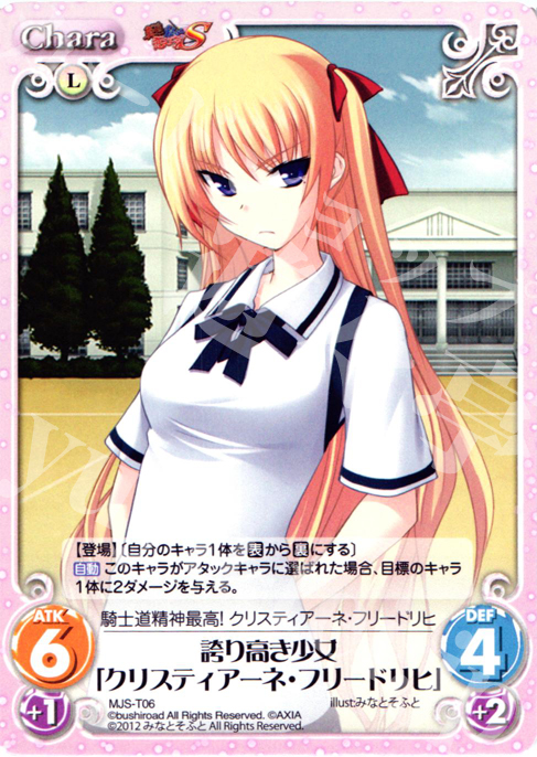 T 誇り高き少女「クリスティアーネ・フリードリヒ」 | 販売 | 真剣で私に恋しなさい！S1.00 | ChaosTCG｜カオス