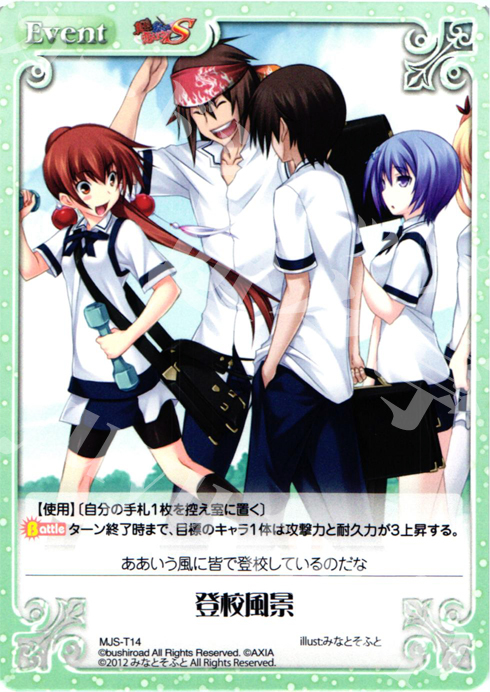 T 登校風景 | 販売 | 真剣で私に恋しなさい！S1.00 | ChaosTCG｜カオス