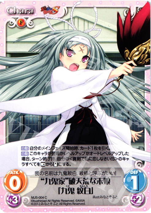 C “九鬼家”破天荒な末娘「九鬼紋白」 | 販売 | 真剣で私に恋しなさい！S1.00 | ChaosTCG｜カオス