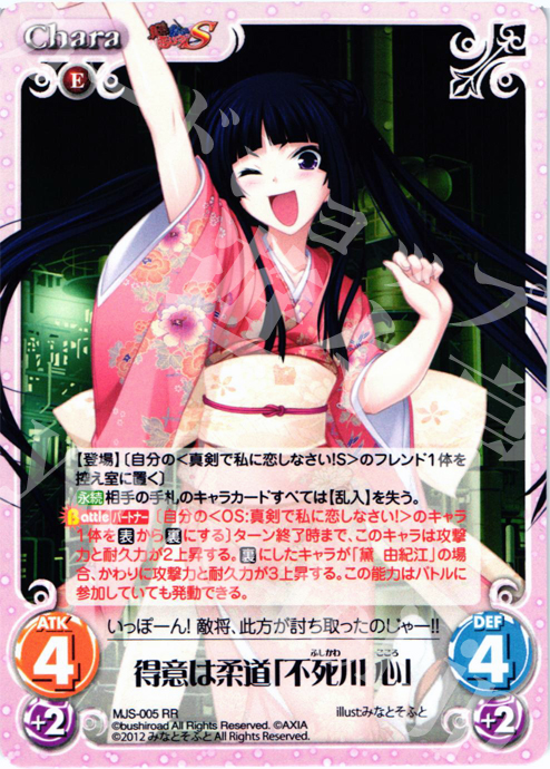 RR 得意は柔道「不死川心」 | 販売 | 真剣で私に恋しなさい！S1.00 | ChaosTCG｜カオス