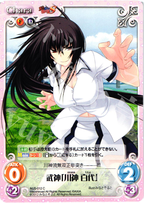 C 武神「川神百代」 | 販売 | 真剣で私に恋しなさい！S1.00 | ChaosTCG｜カオス