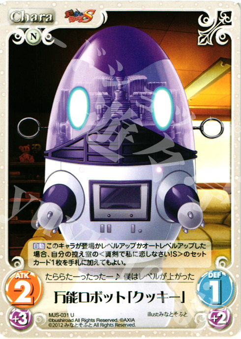 U 万能ロボット「クッキー」 | 販売 | 真剣で私に恋しなさい！S1.00 | ChaosTCG｜カオス