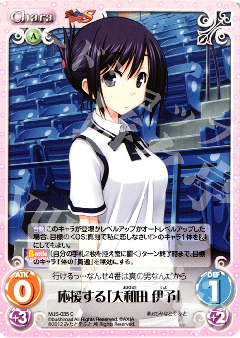C 応援する「大和田伊予」 | 販売 | 真剣で私に恋しなさい！S1.00 | ChaosTCG｜カオス