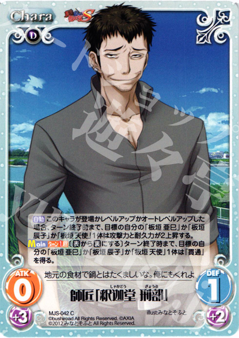 C 師匠「釈迦堂刑部」 | 販売 | 真剣で私に恋しなさい！S1.00 | ChaosTCG｜カオス