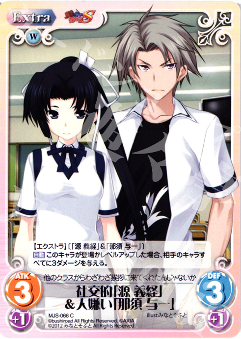 C 社交的「源義経」＆人嫌い「那須与一」 | 販売 | 真剣で私に恋しなさい！S1.00 | ChaosTCG｜カオス