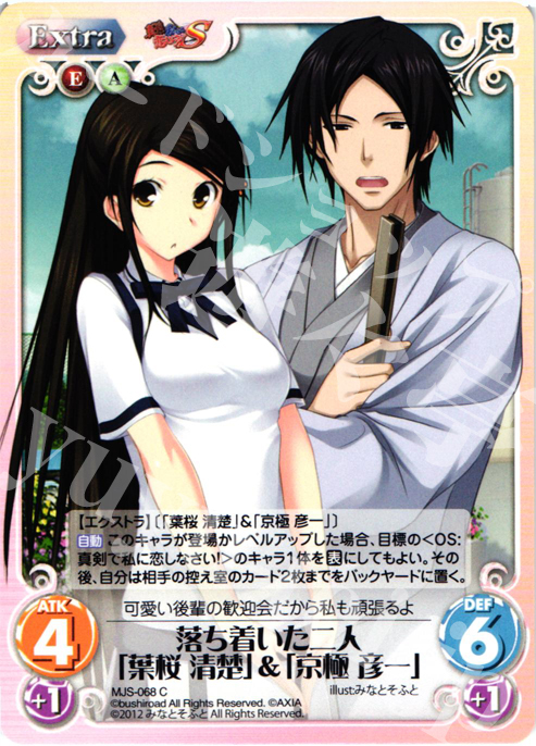 C 落ち着いた二人「葉桜清楚」＆「京極彦一」 | 販売 | 真剣で私に恋しなさい！S1.00 | ChaosTCG｜カオス