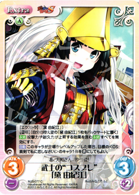 C 武士の“コスプレ”「黛由紀江」 | 販売 | 真剣で私に恋しなさい！S1.00 | ChaosTCG｜カオス