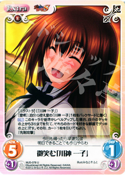 U 微笑む「川神一子」 | 販売 | 真剣で私に恋しなさい！S1.00 | ChaosTCG｜カオス