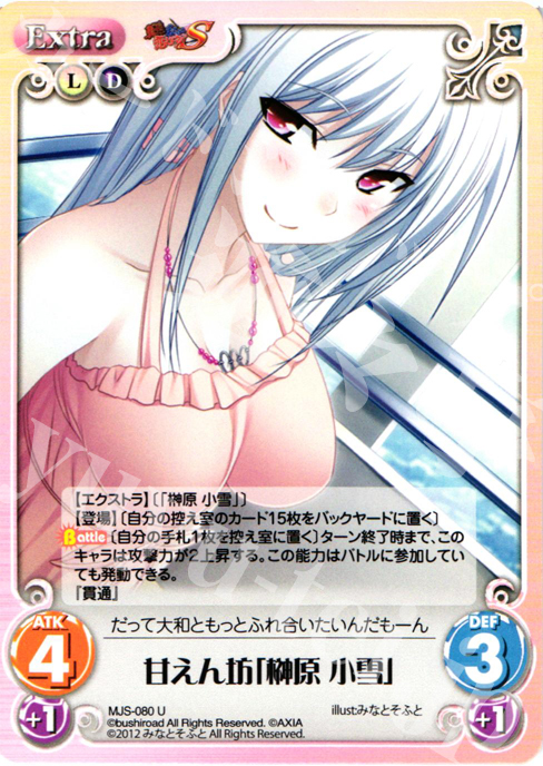 U 甘えん坊「榊原小雪」 | 販売 | 真剣で私に恋しなさい！S1.00 | ChaosTCG｜カオス