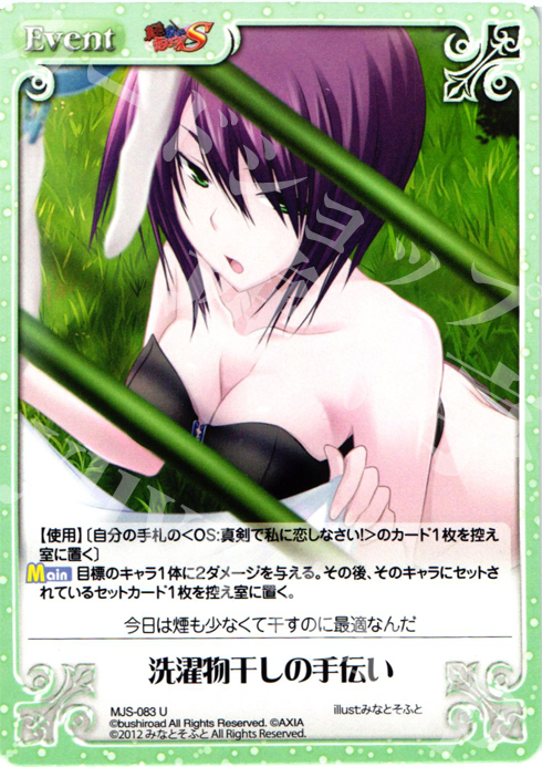 U 洗濯物干しの手伝い | 販売 | 真剣で私に恋しなさい！S1.00 | ChaosTCG｜カオス