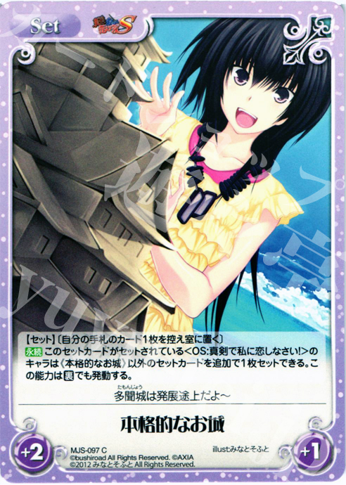 C 本格的なお城 | 販売 | 真剣で私に恋しなさい！S1.00 | ChaosTCG｜カオス